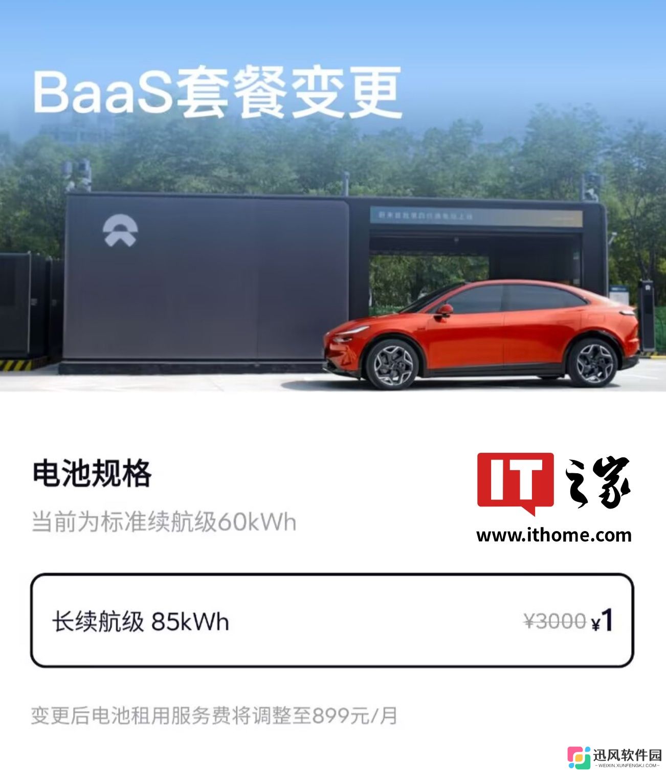 乐道 L60 汽车悄悄推出 BaaS 套餐变更优惠活动：60kWh 标准电池“1 元升级”85kWh 长续航