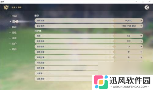 原神怎么开高画质 原神如何调整游戏画质