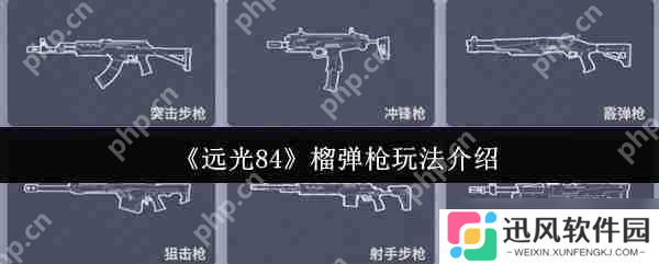 远光 84 散弹枪实战技巧 贴脸刚枪必学秘籍