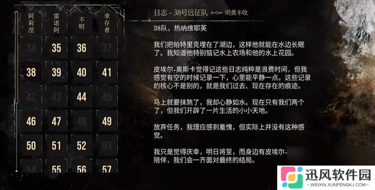 光与影33号远征队全日志收集 38号远征队日志位置