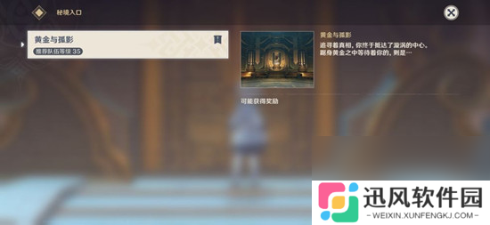 《原神》黄金屋副本506-0错误解决办法