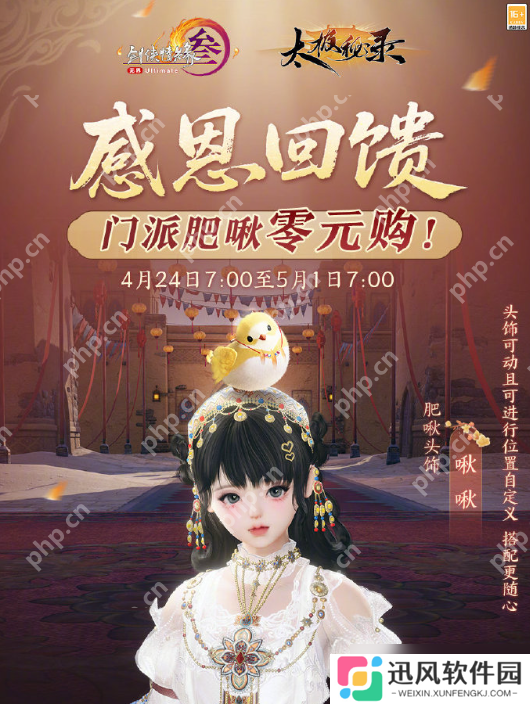 剑网 3 新赛季超值福利上线！零元抢限定肥啾萌饰