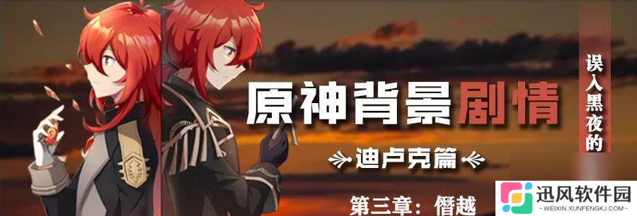 原神迪卢克命之座解锁攻略（如何获取迪卢克命之座）