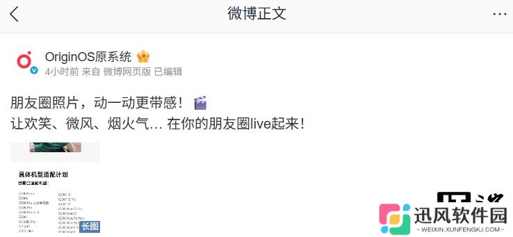 OriginOS 5 微信朋友圈 Live 图适配机型公布，含 vivo X200 系列、iQOO 13/12 等机型