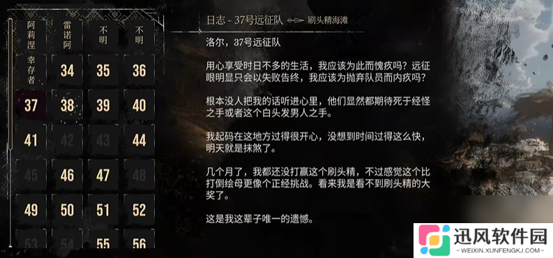 光与影33号远征队全日志收集 37号远征队日志在哪里