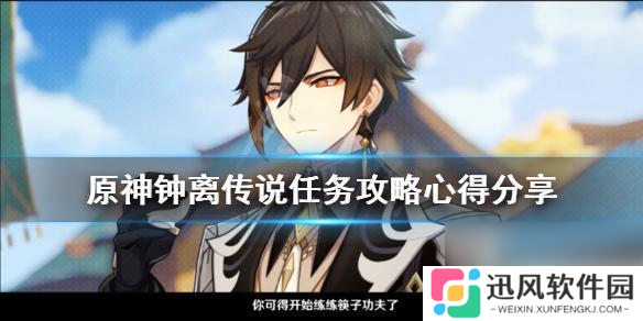 原神调酒活动钟离在哪里 钟离传说任务攻略详解 