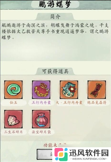 修真江湖2三生石怎么获得 三生石获取途径介绍