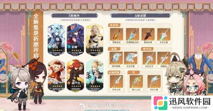 原神4.5混池角色和武器有哪些 原神4.5集录祈愿卡池介绍
