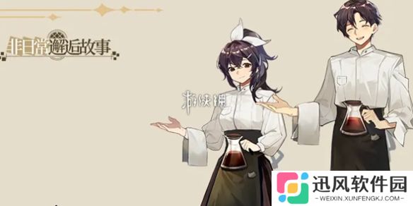 非日常邂逅故事兑换码大全-非日常邂逅故事兑换码汇总