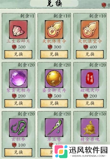 修真江湖2三生石怎么获得 三生石获取途径介绍