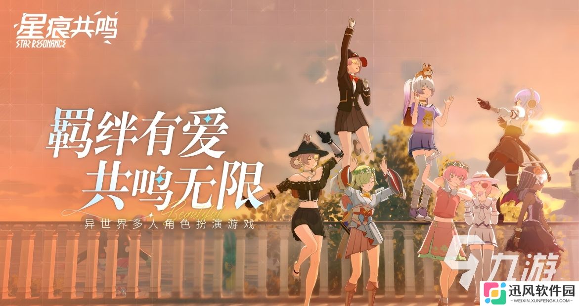 星痕共鸣下载地址分享 星痕共鸣怎么下载