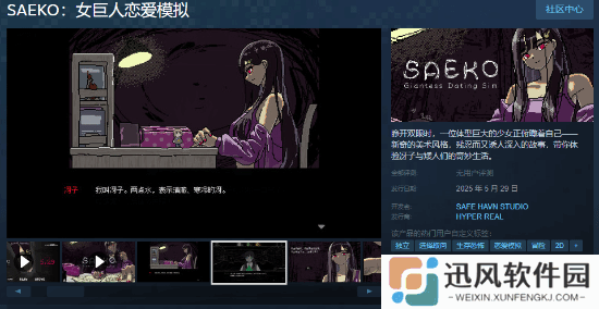 在巨大少女手里活下去！《SAEKO：女巨人恋爱模拟》5月29日发售