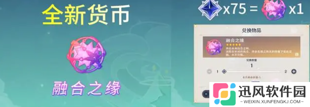 原神融合之缘怎么获得 融合之缘获取方法[多图]图片3