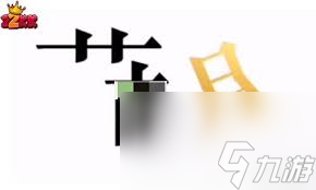 文字的力量盲盒把最贵的东西给他怎么通关
