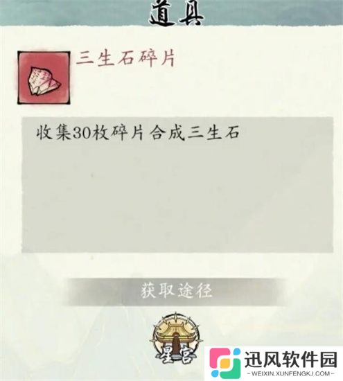 修真江湖2三生石怎么获得 三生石获取途径介绍