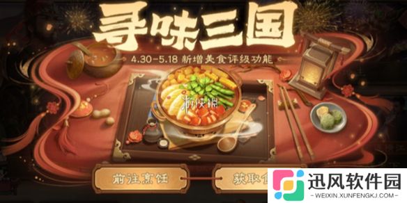 三国杀寻味三国菜谱大全-三国杀寻味三国菜谱汇总
