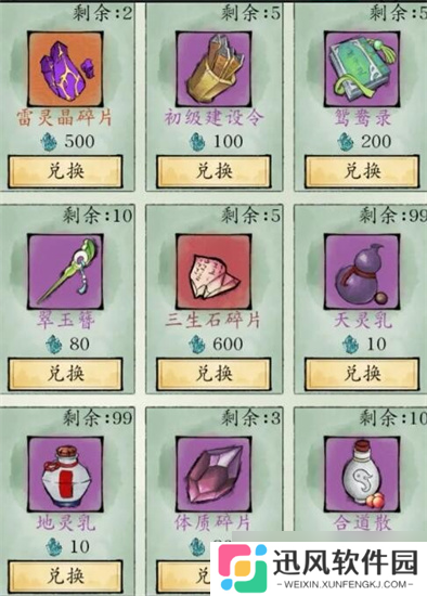 修真江湖2三生石怎么获得 三生石获取途径介绍