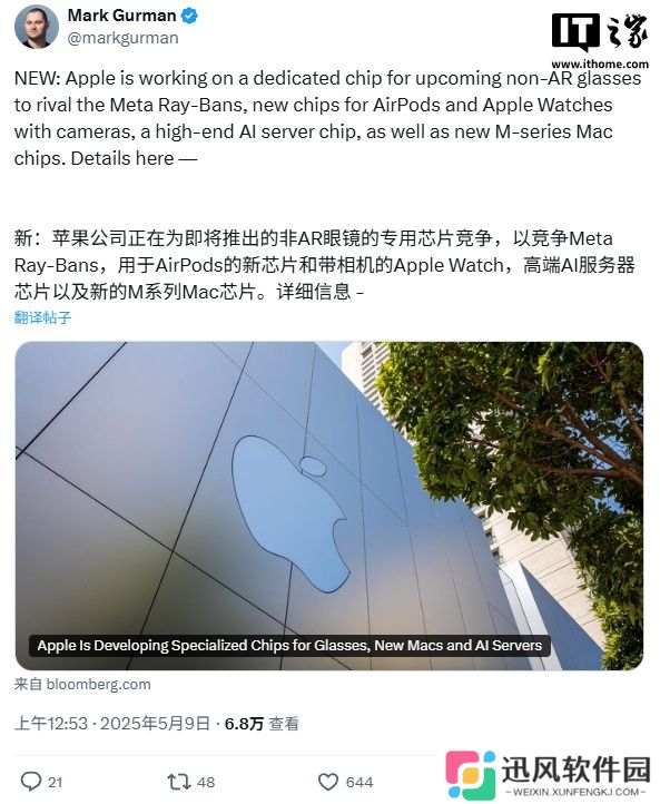 古尔曼：苹果正为新 Mac、智能眼镜和 AI 服务器开发专用芯片，摄像头版 AirPods、Apple Watch 最快 2027 年发布