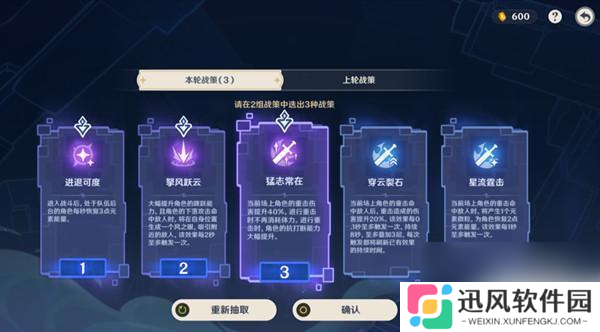 原神谲域战境强炽敌情攻略 原神谲域战境活动攻略