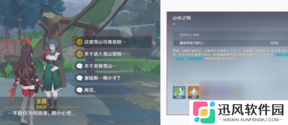 原神龙脊雪山山中之物任务怎么做 原神龙脊雪山山中之物任务攻略