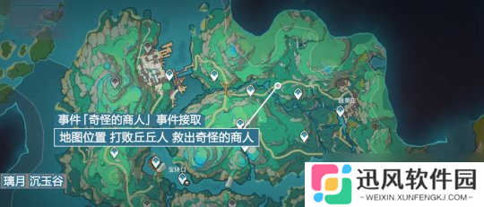 原神 V4.4攻略 事件 奇怪的商人 攻略