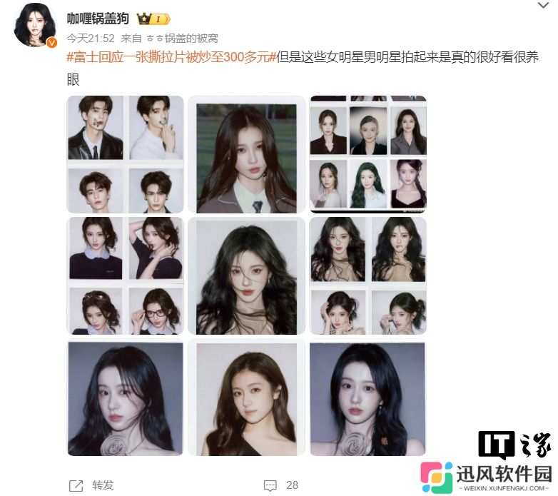 一张撕拉片被炒至 300 多元，富士工作人员回应称避免盲目跟风消费