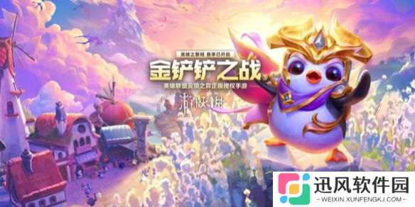 金铲铲第八届公开赛战斗手册奖励有哪些-金铲铲之战joc8战斗手册奖励一览