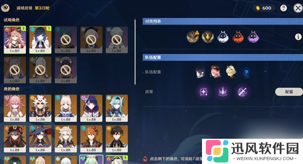 原神谲域战境强炽敌情攻略 原神谲域战境活动攻略