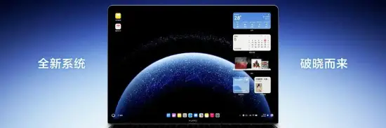 华为确认：鸿蒙电脑只能新买 其他电脑无法升级