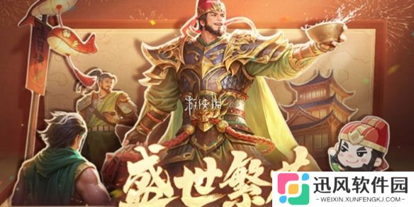 三国杀寻味三国什么时候结束-三国杀寻味三国活动结束时间