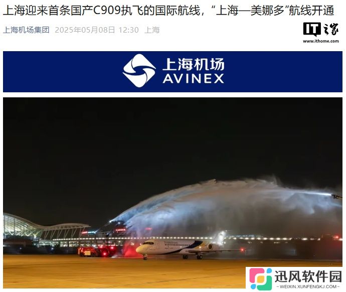 航程超 3300 公里，上海迎来首条国产 C909 执飞的国际航线