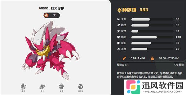 洛克王国世界烈火守护技能怎么搭配 烈火守护技能搭配攻略