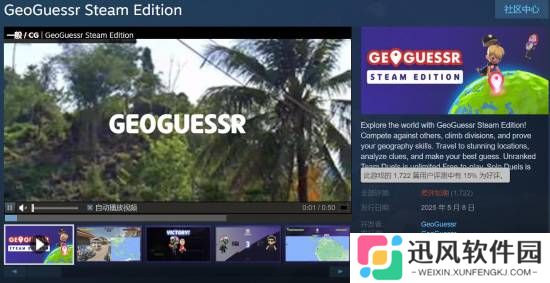 《三国杀》地位不保？Steam新游《GeoGuessr》刚上线就差评如潮