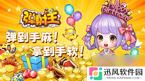 弹射王八周年庆典即将开启, 6月7月high翻天！