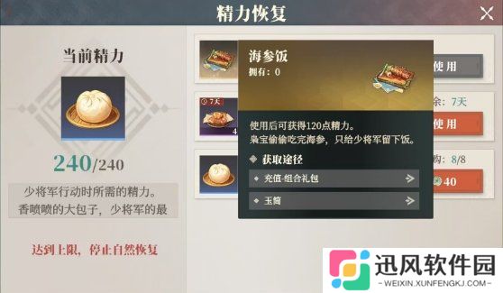 三国志幻想大陆2枭之歌精力怎么恢复 精力恢复方法