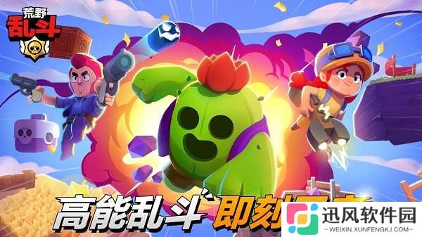 荒野乱斗免登录版