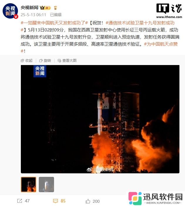 长三丙时隔四年再次出征，通信技术试验卫星十九号发射成功