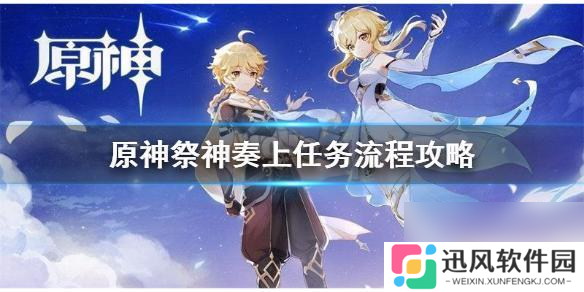 原神稻妻结界怎么解除 祭神奏上 《原神》祭神奏上结界怎么做攻略