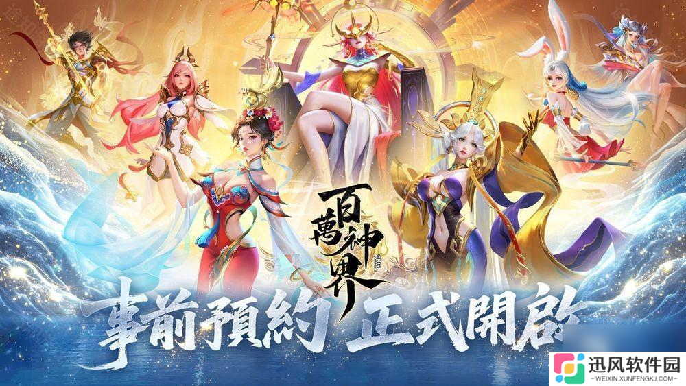 集神卡牌 RPG《百万神界》事前预约正式开启