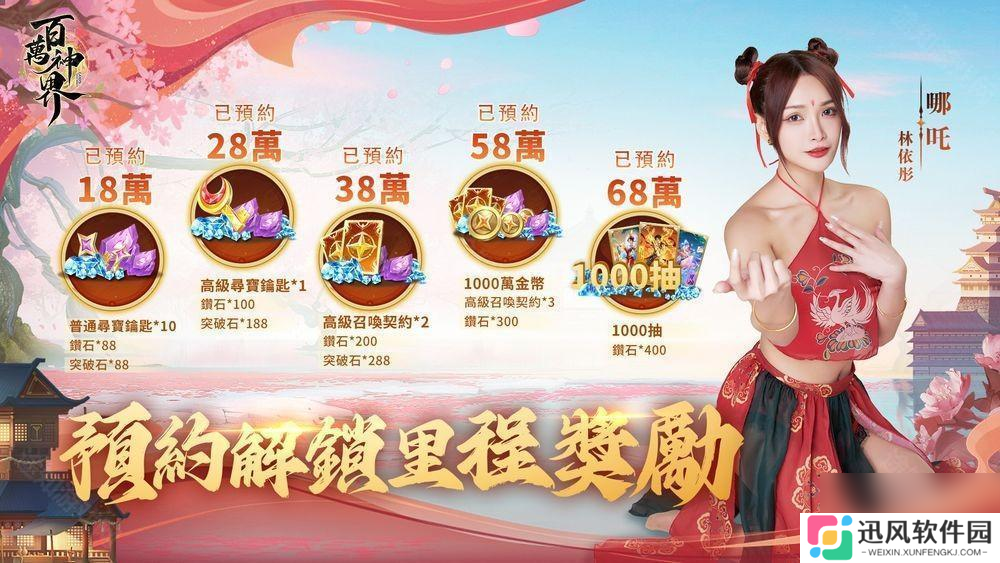 集神卡牌 RPG《百万神界》事前预约正式开启