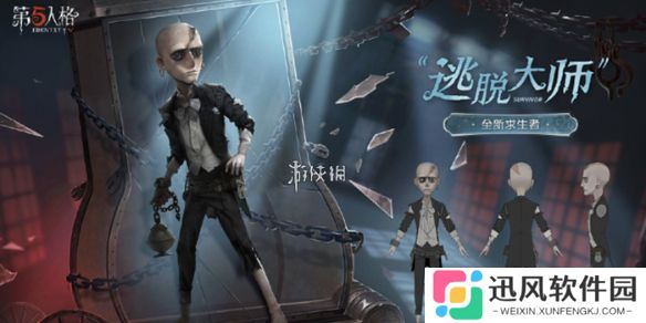 第五人格逃脱大师技能是什么-第五人格逃脱大师技能介绍