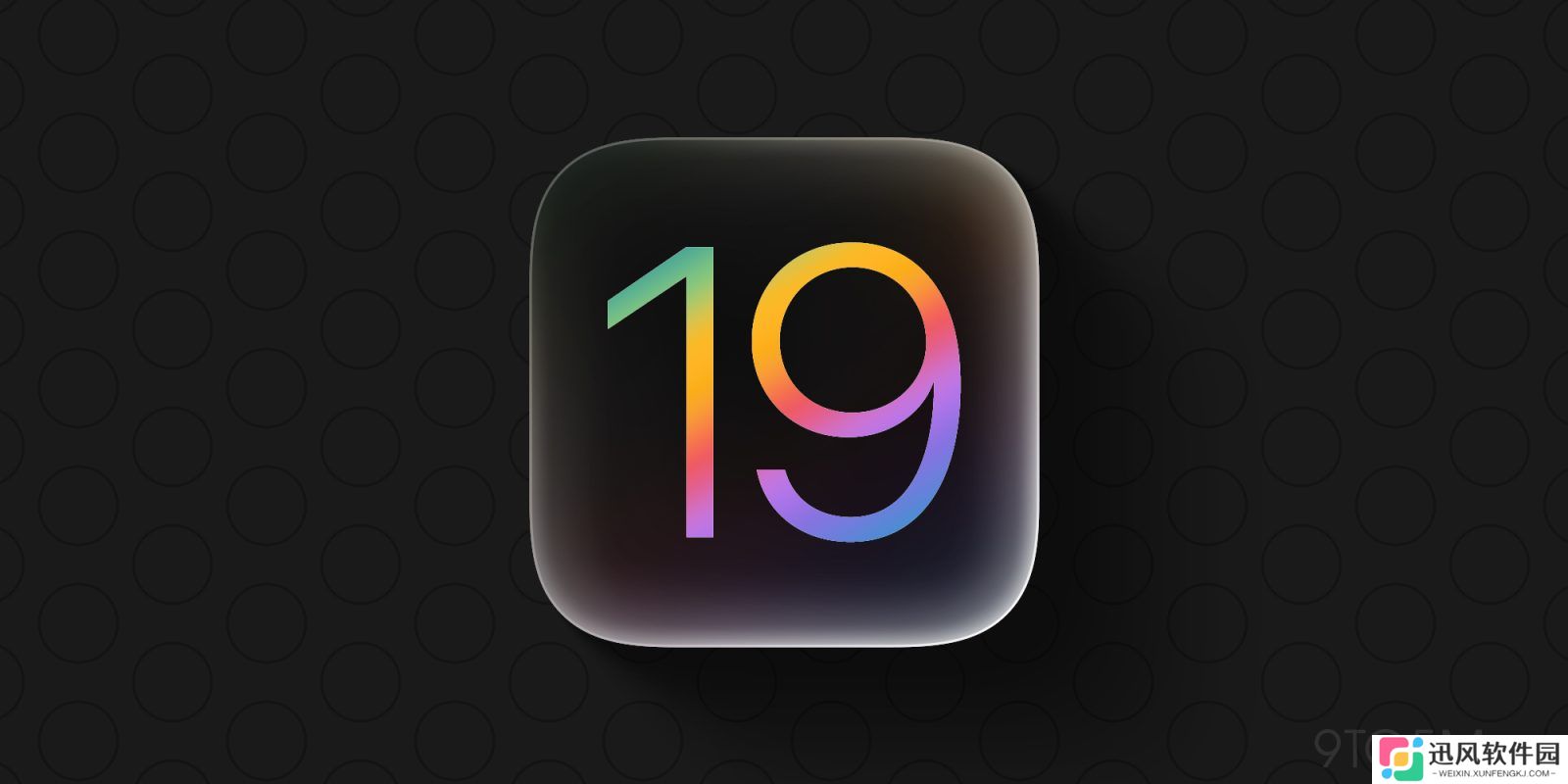 iOS 19 即将亮相，苹果力求提升系统质量