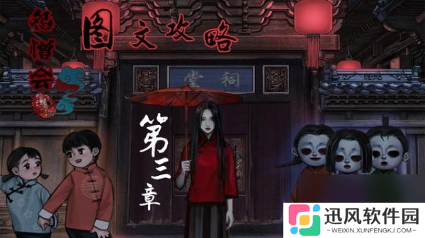 怨憎会游戏攻略第三章 怨憎会第三章地宫图文攻略