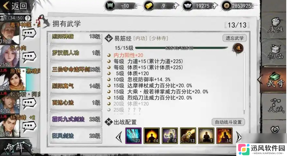 我的侠客少林寺武学搭配推荐介绍