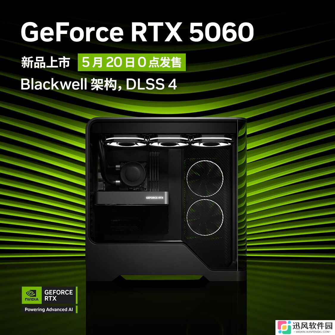 英伟达 GeForce RTX 5060 显卡启动预约，5 月 20 日 0 点开售