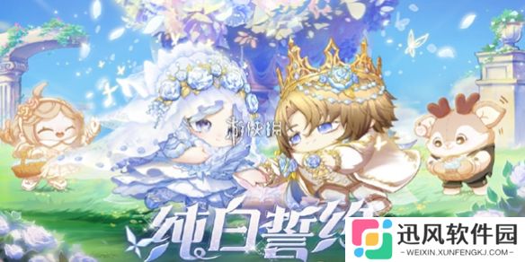 蛋仔派对纯白誓约多少钱-蛋仔派对纯白誓约价格