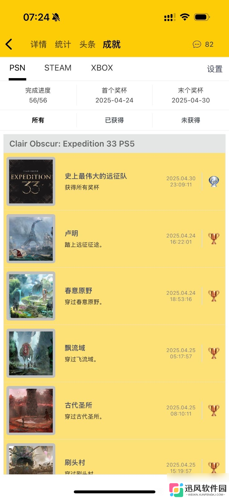《光与影：33号远征队》做容易错过的成就注意事项分享