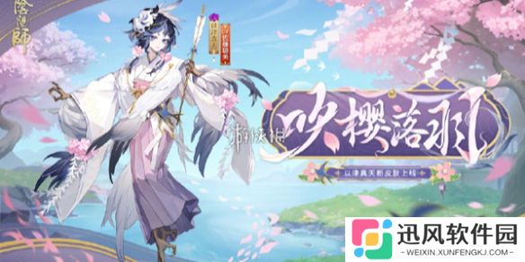 阴阳师以津真天吹樱落羽怎么获得-阴阳师以津真天吹樱落羽免费获取方法