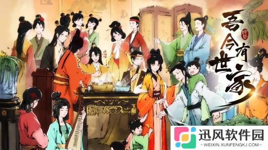 小清新模拟经营《吾今有世家》游民折扣价46.98元