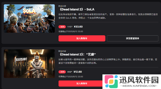 Epic喜加二：《死亡岛2》重磅领衔！下周神秘游戏3连发